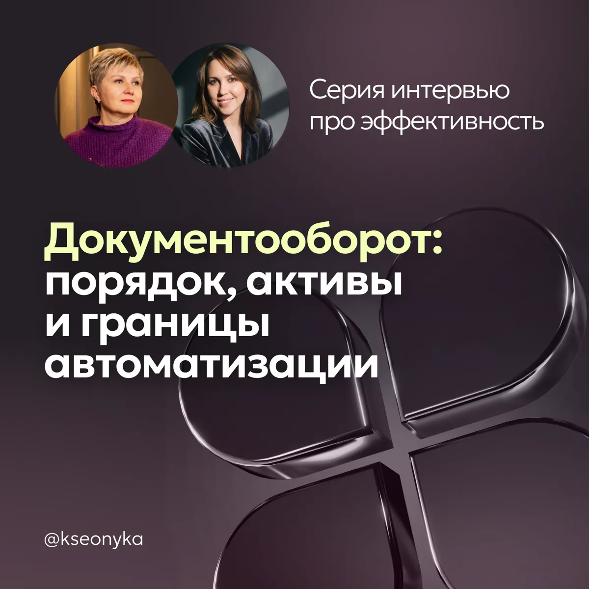 Превью статьи о документообороте