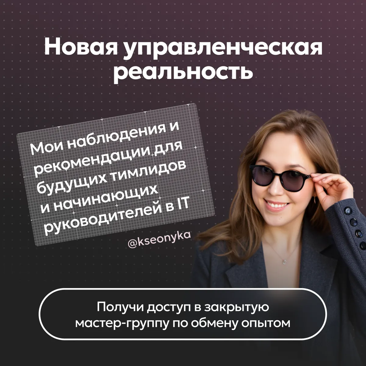 Превью статьи о новой управленческой реальности